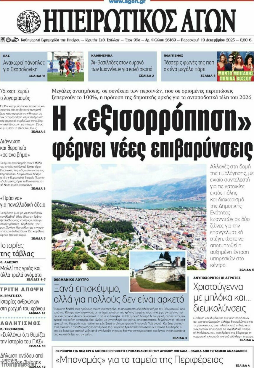 Ηπειρωτικός Αγών