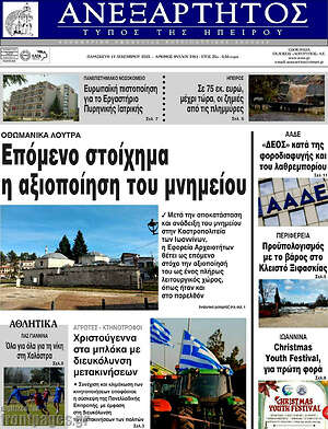 Πρωτοσέλιδο Ανεξάρτητος