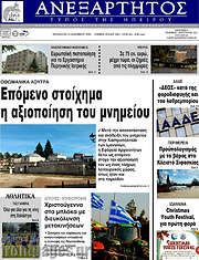 /Ανεξάρτητος