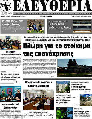 Πρωτοσέλιδο Ελευθερία