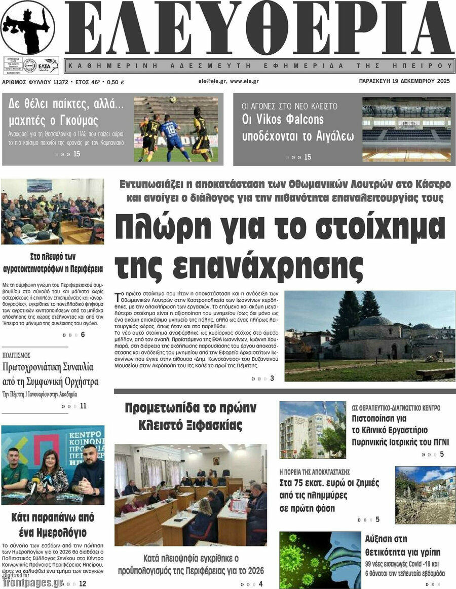 Ελευθερία