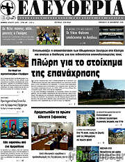 /Ελευθερία