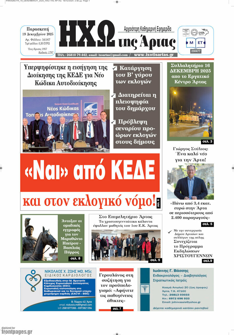 Ηχώ της Άρτας