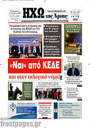 /Ηχώ της Άρτας