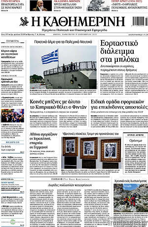 Η Καθημερινή: Εορταστικό διάλειμμα στα μπλόκα