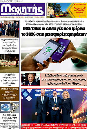 Πρωτοσέλιδο Μαχητής
