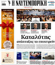 /Η Ναυτεμπορική