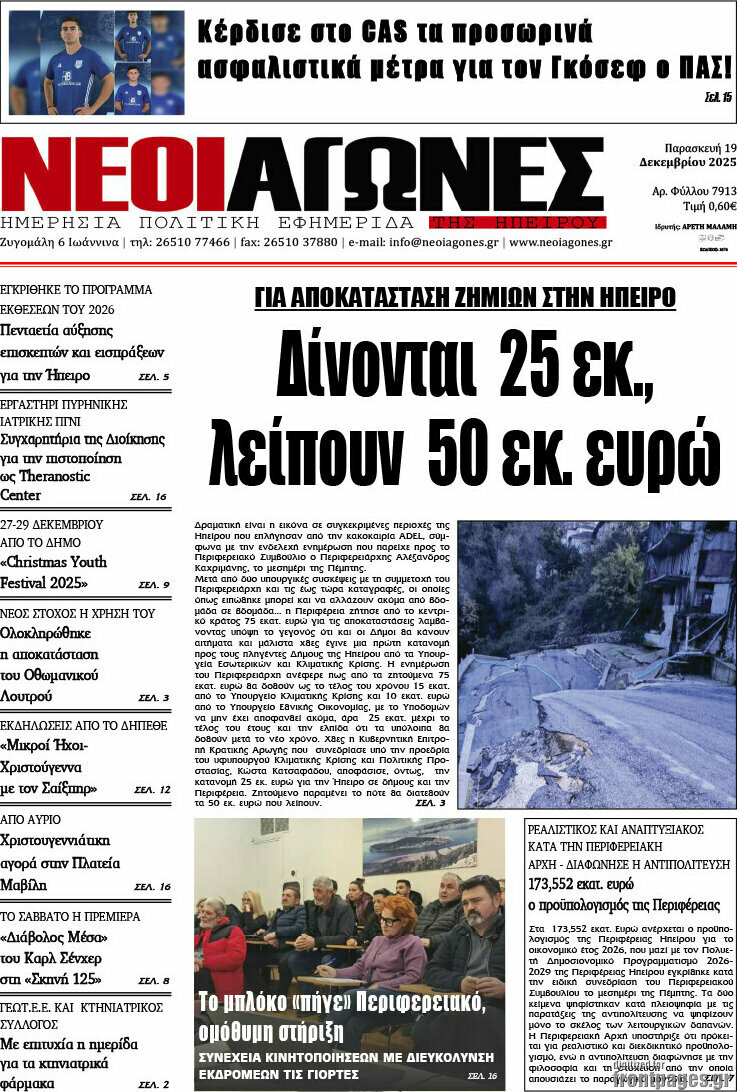 Νέοι Αγώνες