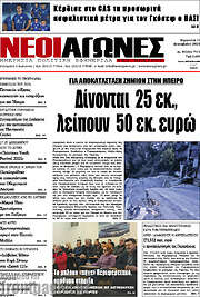 /Νέοι Αγώνες