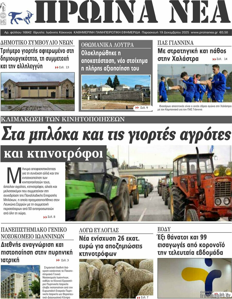 Πρωινά νέα