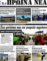 /Πρωινά νέα
