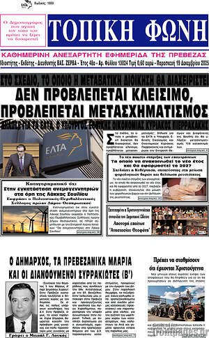 Πρωτοσέλιδο Τοπική Φωνή