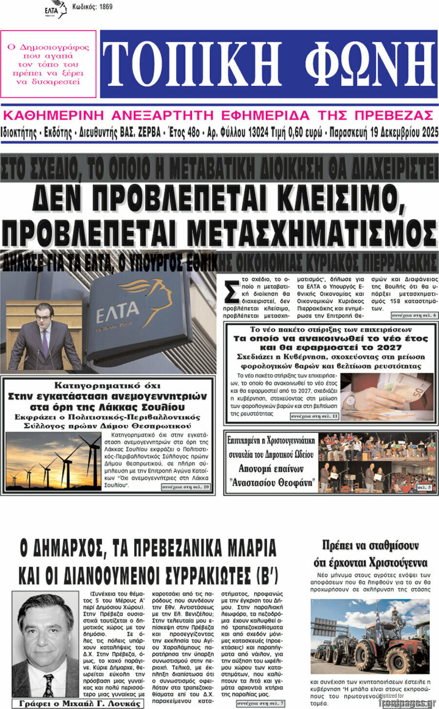 Τοπική Φωνή