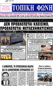 /Τοπική Φωνή