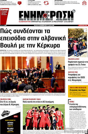 Πρωτοσέλιδο Ενημέρωση