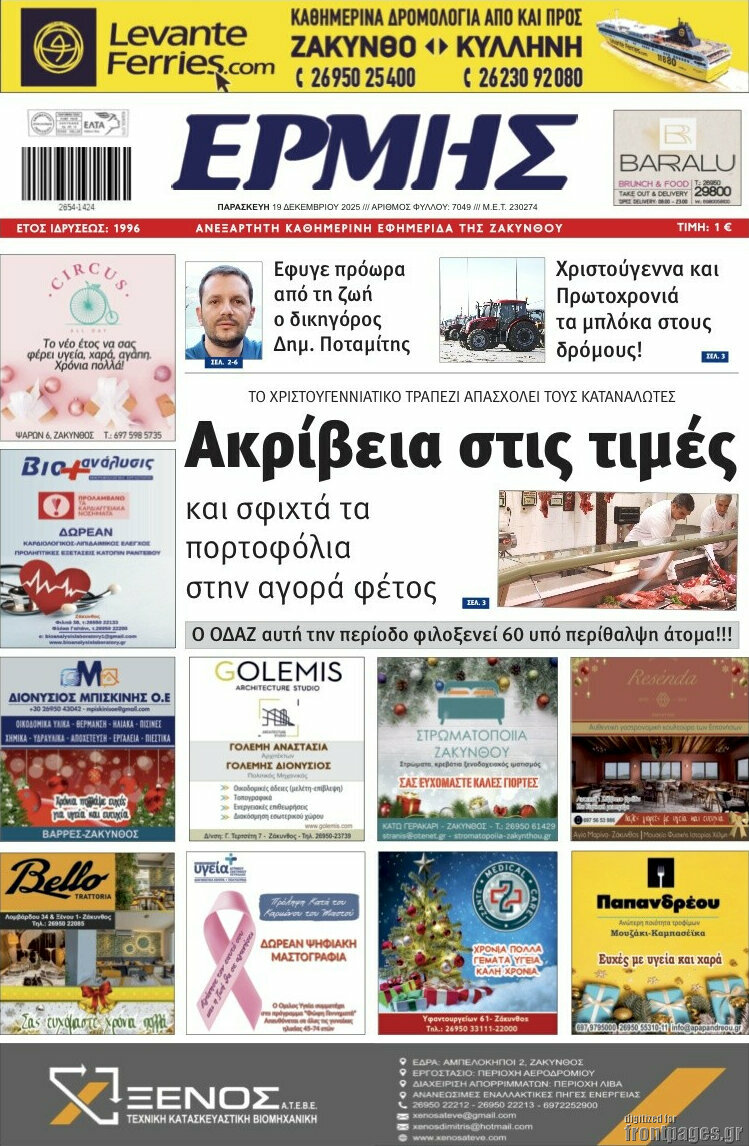 Ερμής