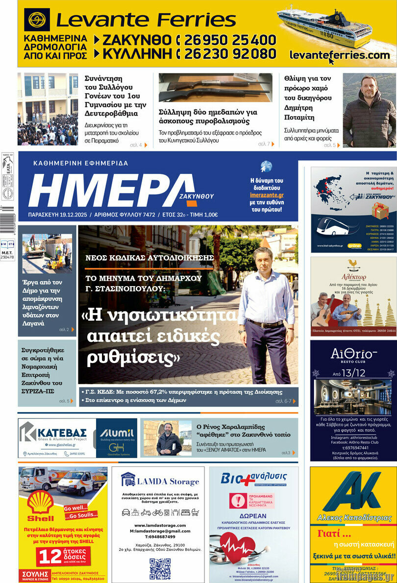 Ημέρα Ζακύνθου