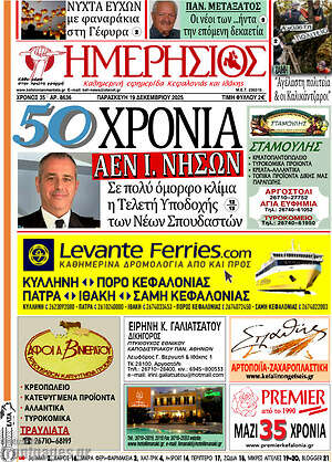 Πρωτοσέλιδο Ημερήσιος