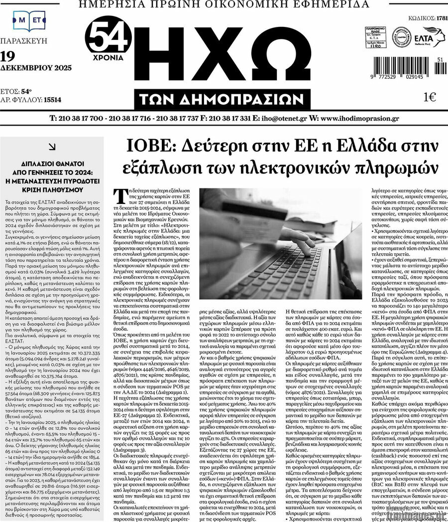 Ηχώ των Δημοπρασιών