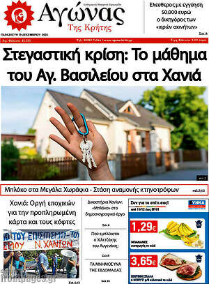 Πρωτοσέλιδο Αγώνας της Κρήτης