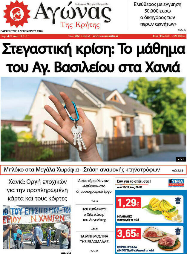 Αγώνας της Κρήτης