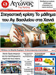 /Αγώνας της Κρήτης