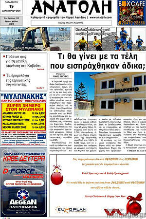 Πρωτοσέλιδο Ανατολή