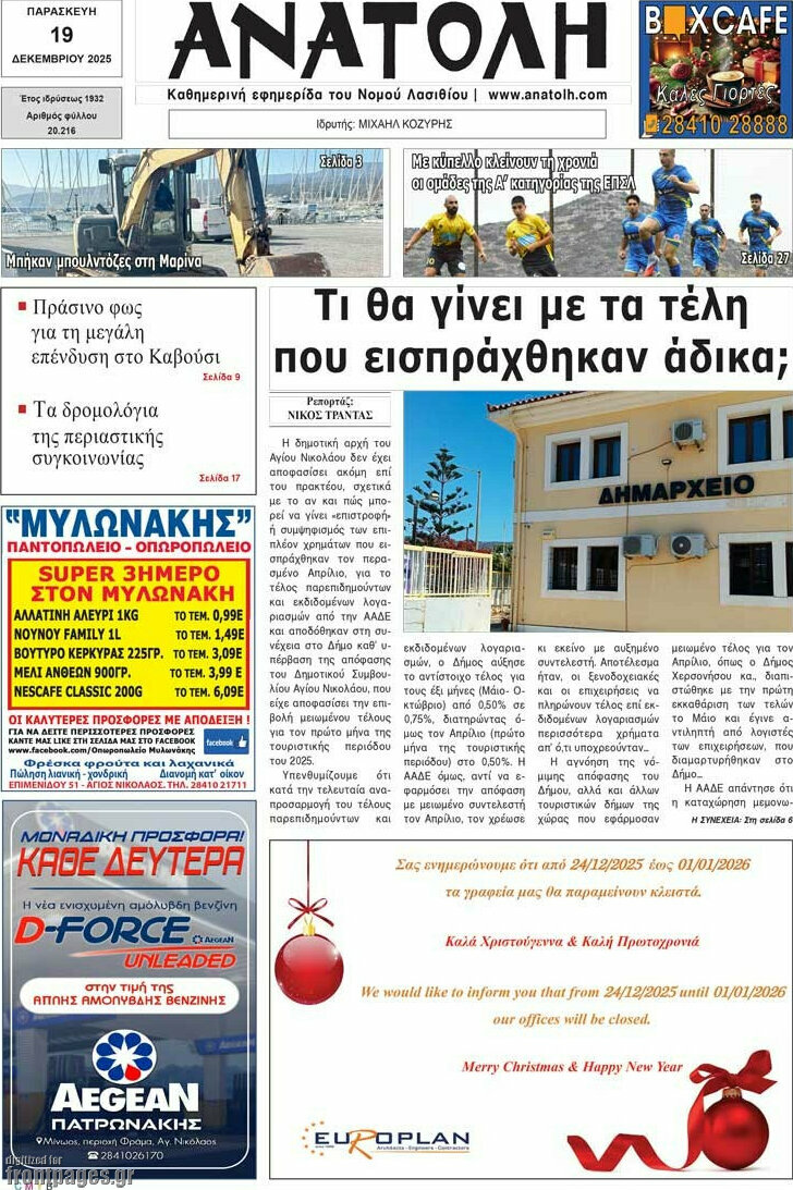 Ανατολή