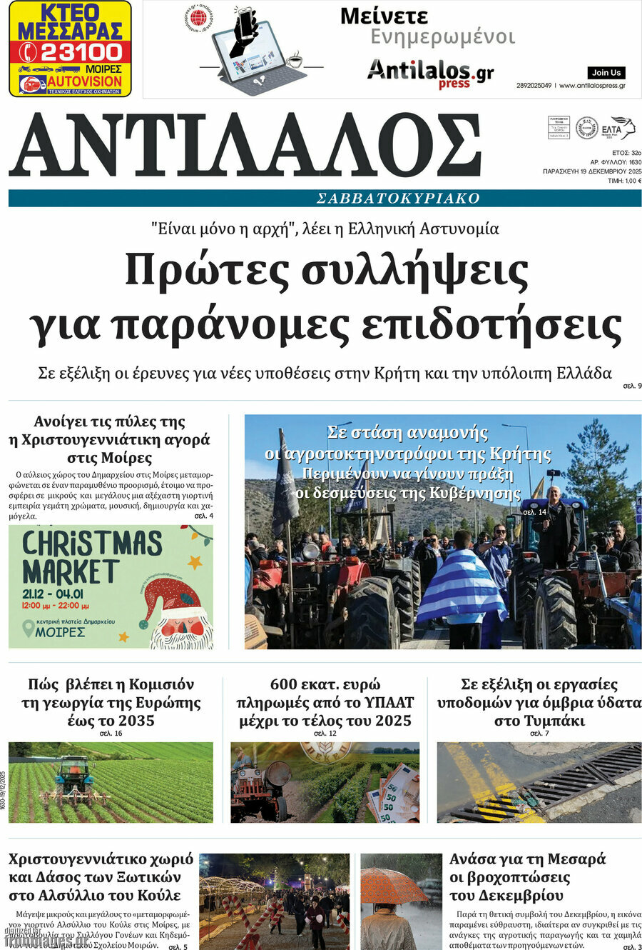 Αντίλαλος Μεσαράς