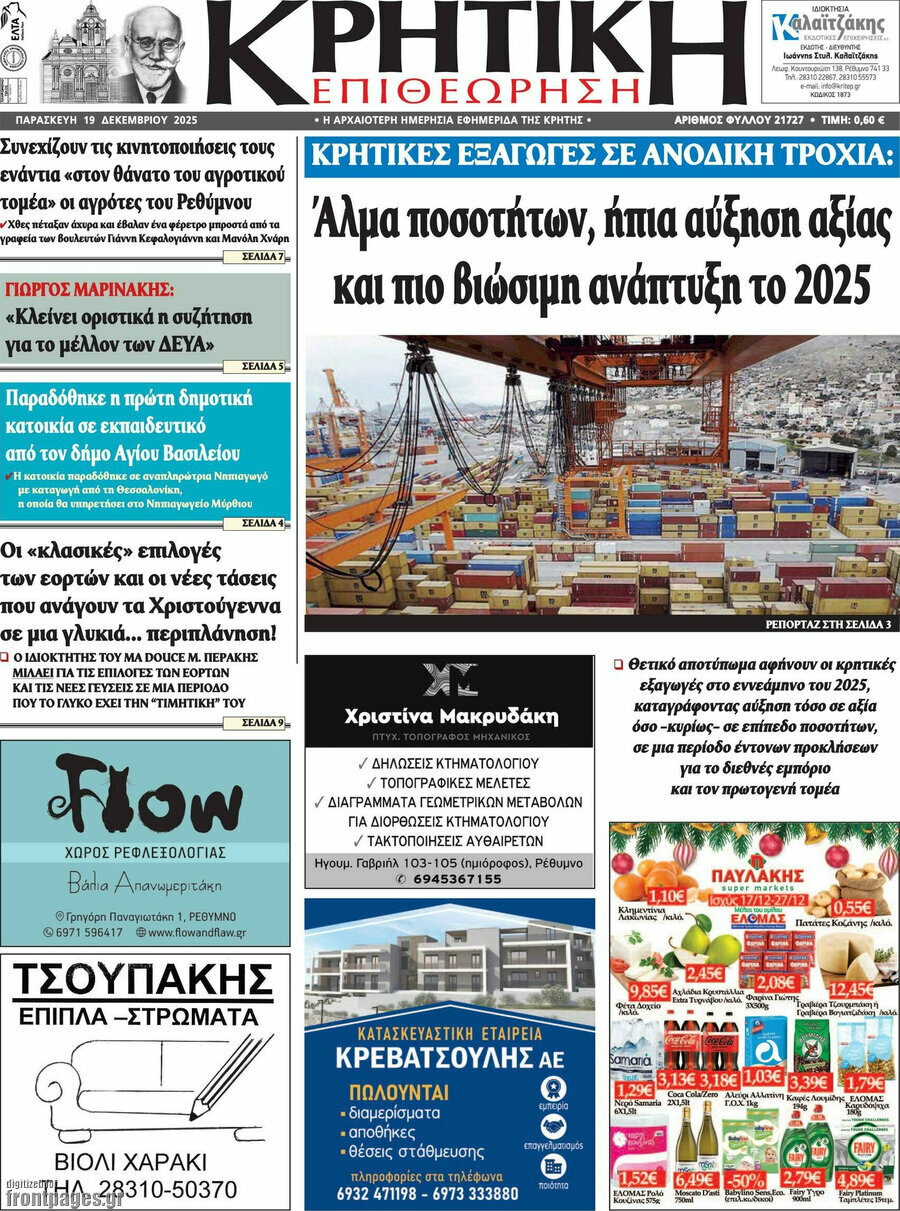 Κρητική Επιθεώρηση