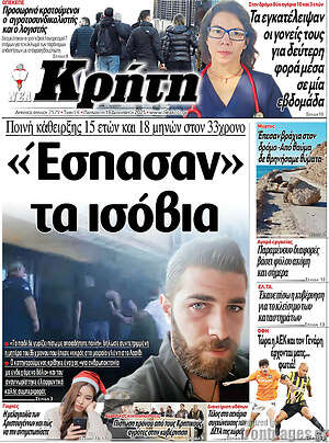 Πρωτοσέλιδο Νέα Κρήτη