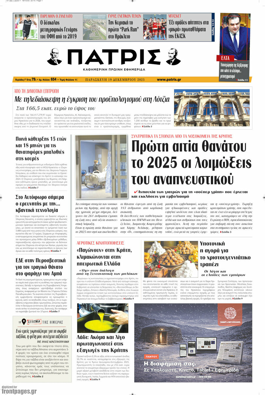 Πατρίς