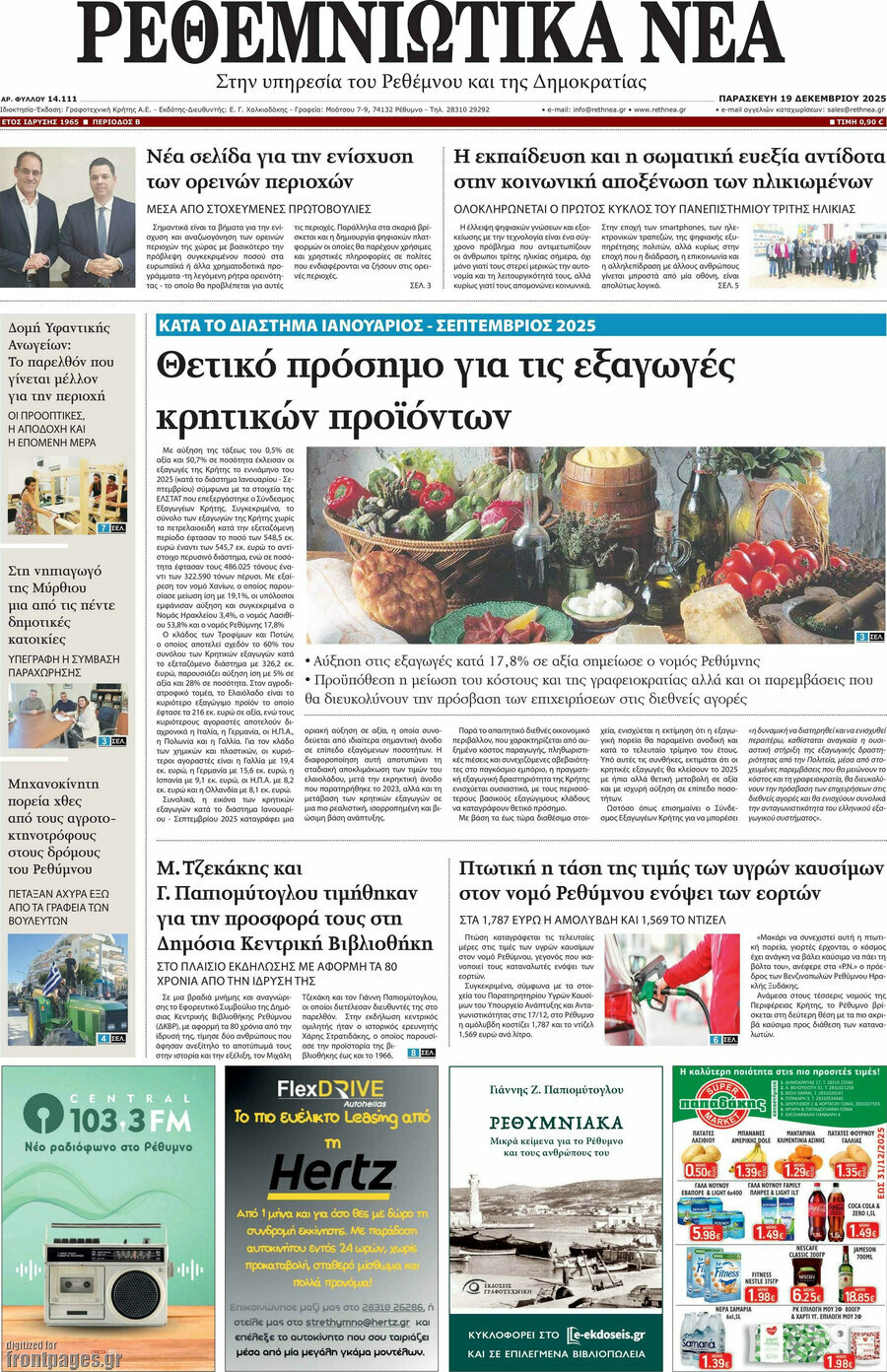 Ρεθεμνιώτικα Νέα