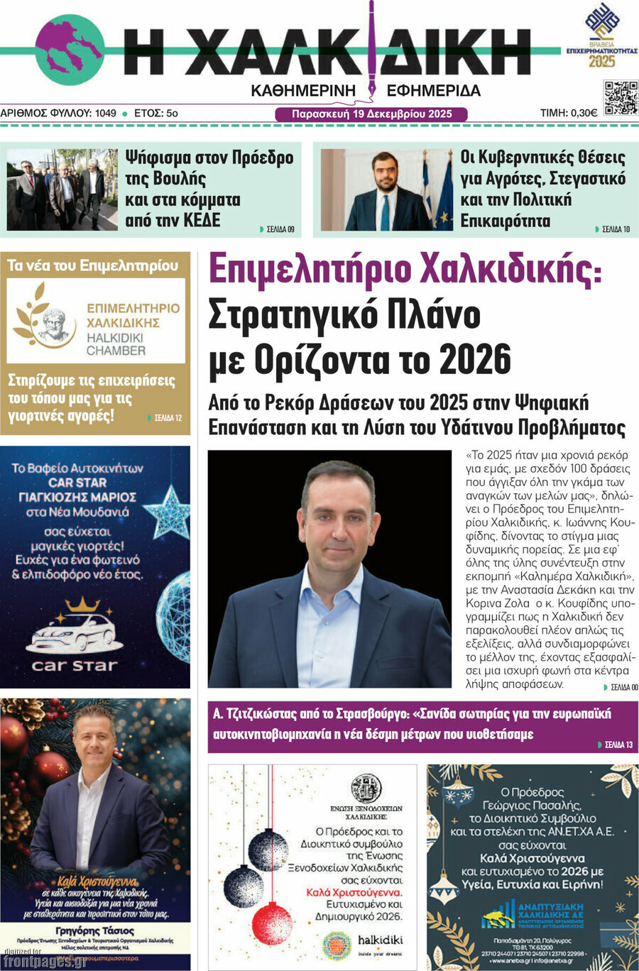 Η Χαλκιδική
