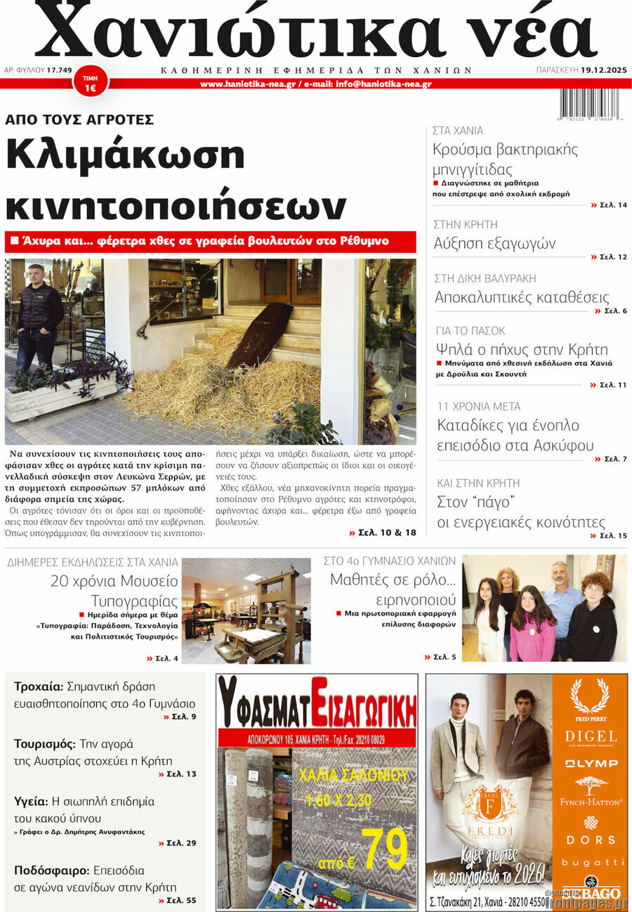 Χανιώτικα Νέα