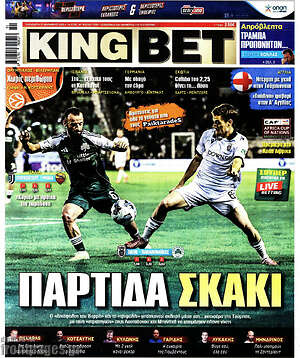 Πρωτοσέλιδο εφημερίδας King Bet - protoselida