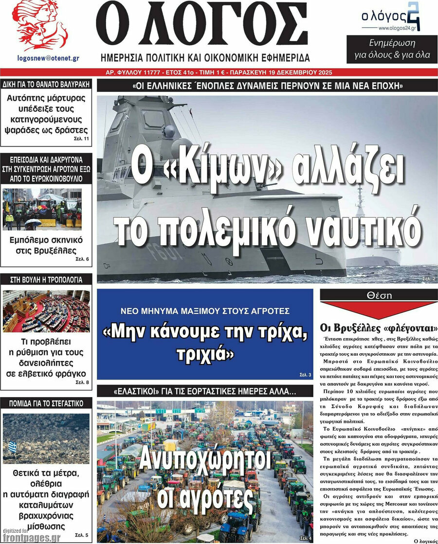 Ο Λόγος