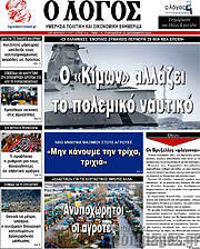 /Ο Λόγος