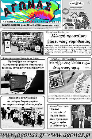 Πρωτοσέλιδο Αγώνας