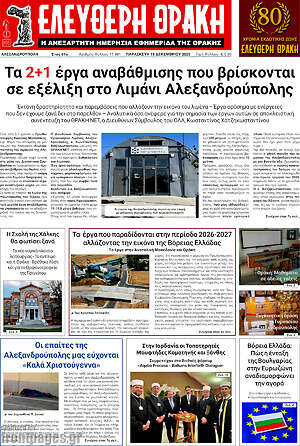 Πρωτοσέλιδο Ελεύθερη Θράκη