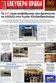 /Ελεύθερη Θράκη