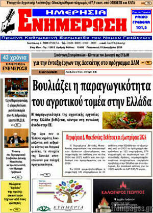 Πρωτοσέλιδο Ενημέρωση