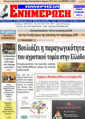 Ενημέρωση