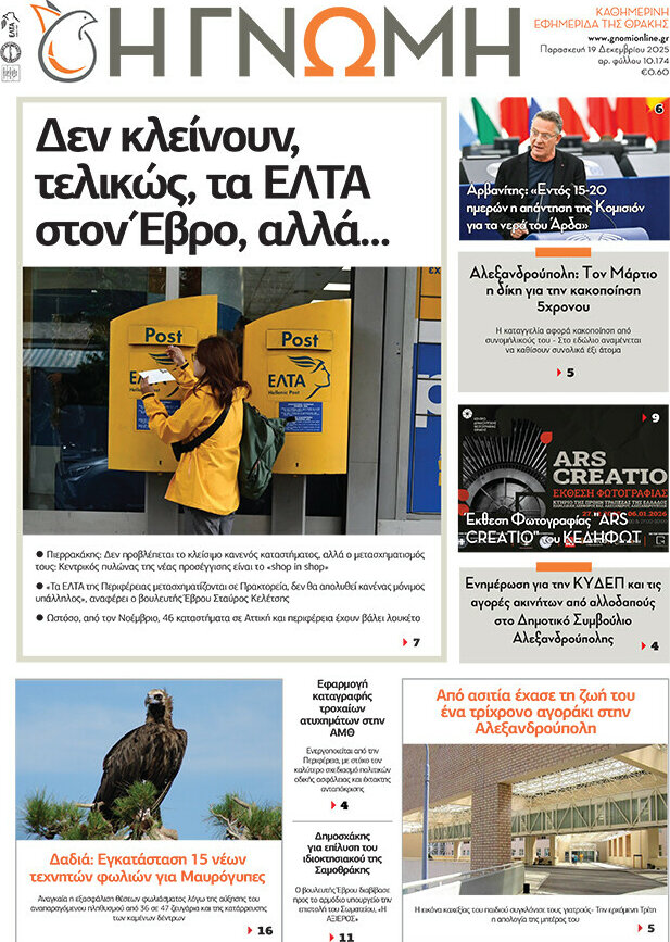 Η Γνώμη