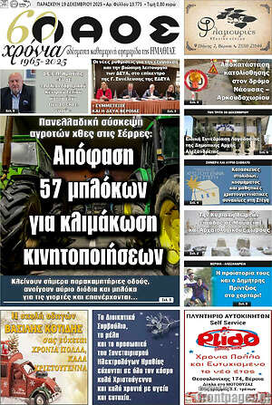 Πρωτοσέλιδο Λαός