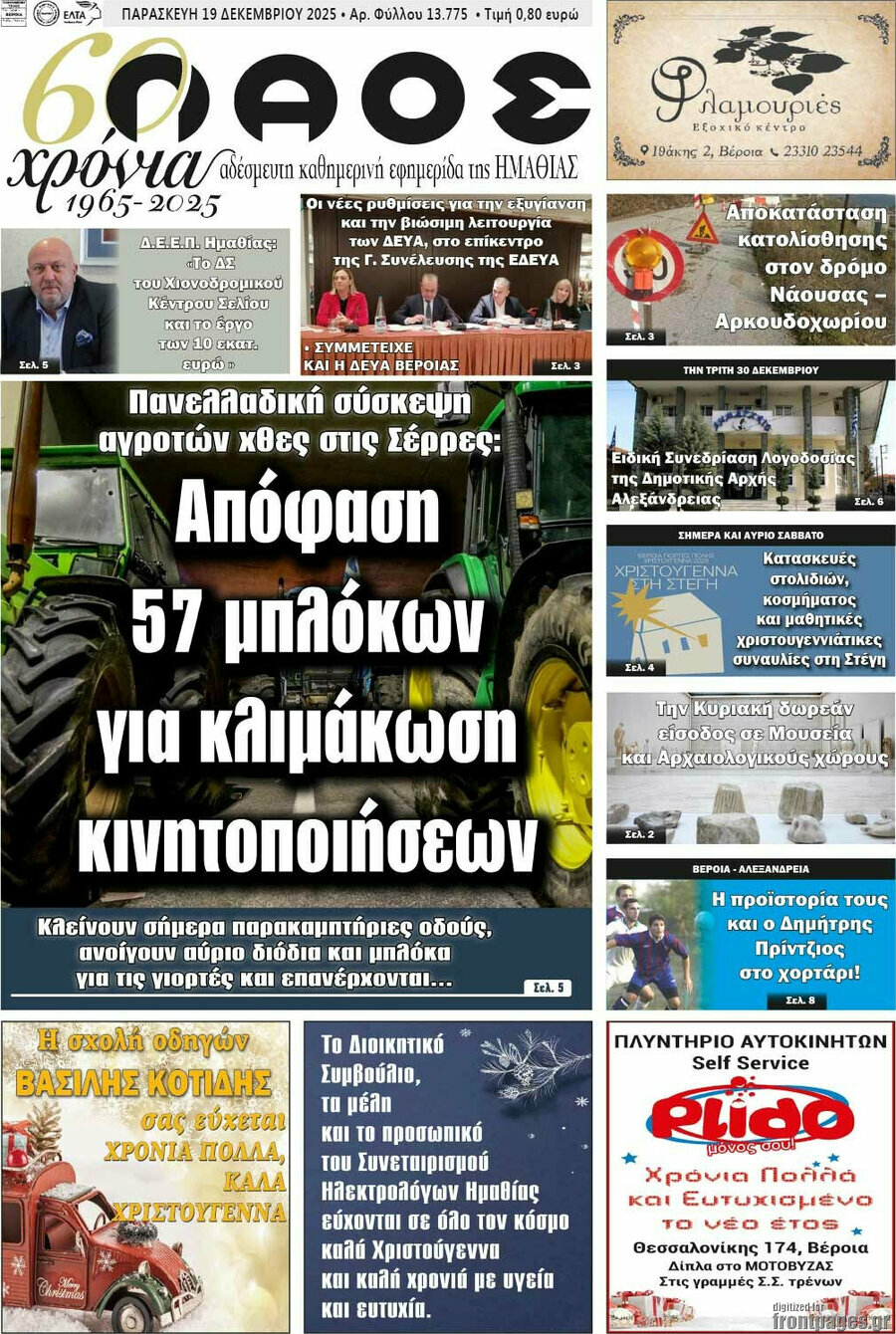 Λαός