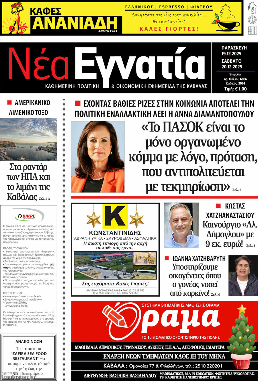 Νέα Εγνατία
