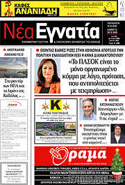 /Νέα Εγνατία