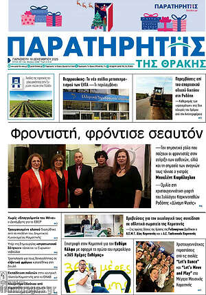 Πρωτοσέλιδο Παρατηρητής