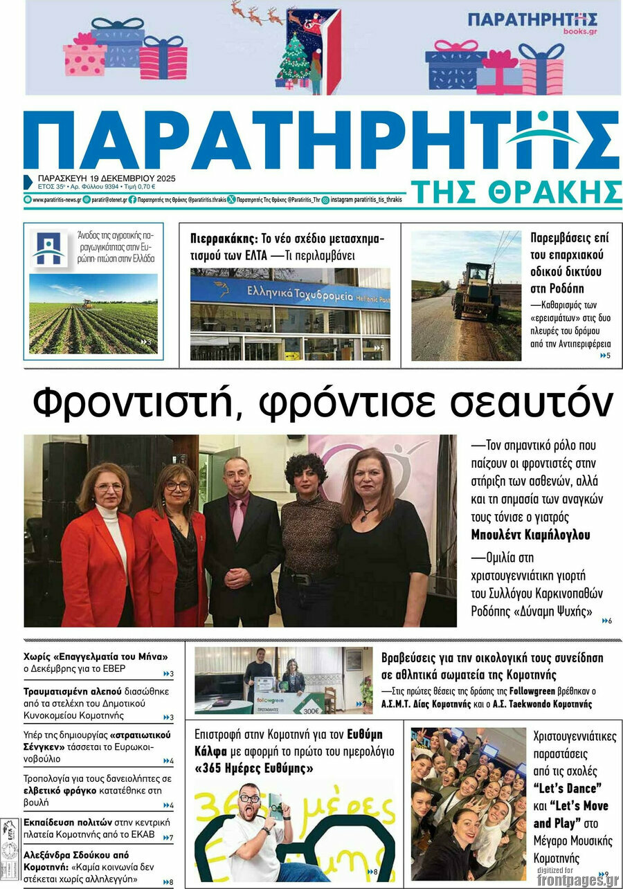Παρατηρητής